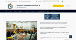 Desktop Screenshot of adm.rkursk.ru