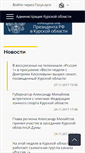Mobile Screenshot of adm.rkursk.ru