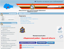 Tablet Screenshot of medvenka.rkursk.ru