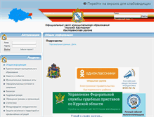 Tablet Screenshot of kastornoeadm.rkursk.ru