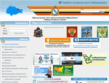 Tablet Screenshot of cher.rkursk.ru